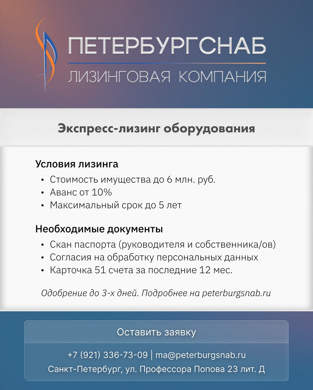 Экспресс-лизинг оборудования