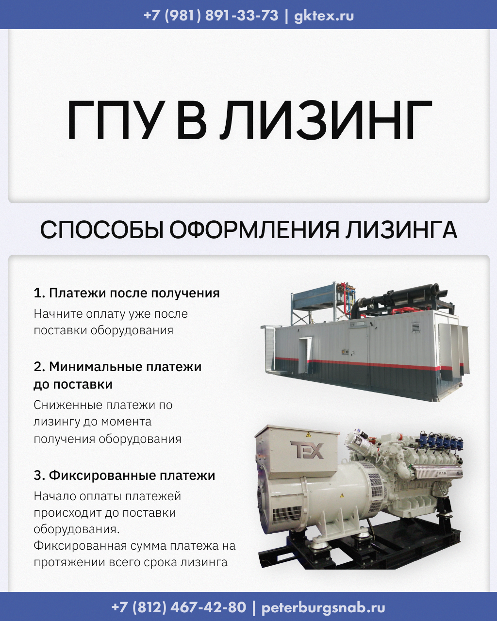 Газопоршневые электростанции ТЕХ